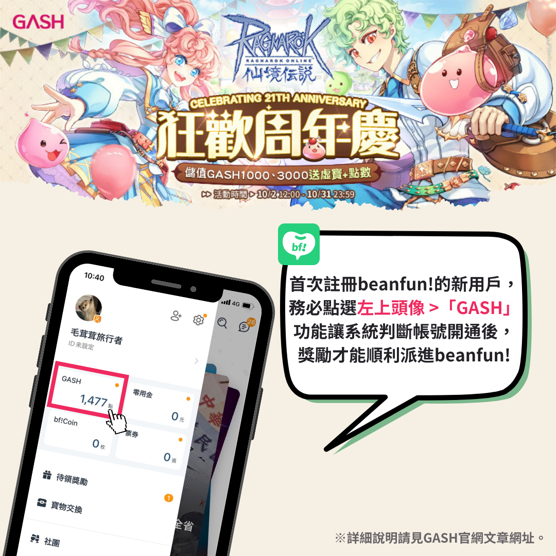 RO仙境傳說Online